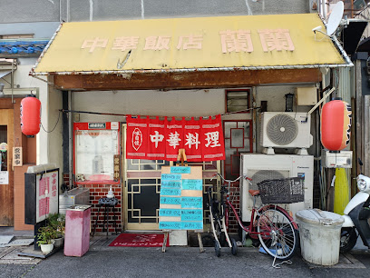 飲食店　中華飯店蘭蘭（飲食店）まで27m