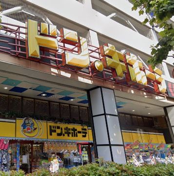 ショッピングセンター　ドン・キホーテ環七方南町店（ショッピングセンター）まで1313m