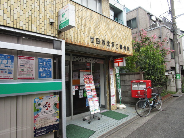 郵便局　世田谷北沢三郵便局（郵便局）まで620m