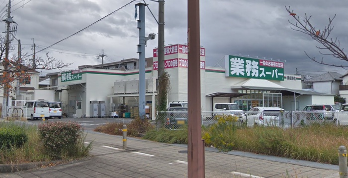 その他　業務スーパー（その他）まで440m