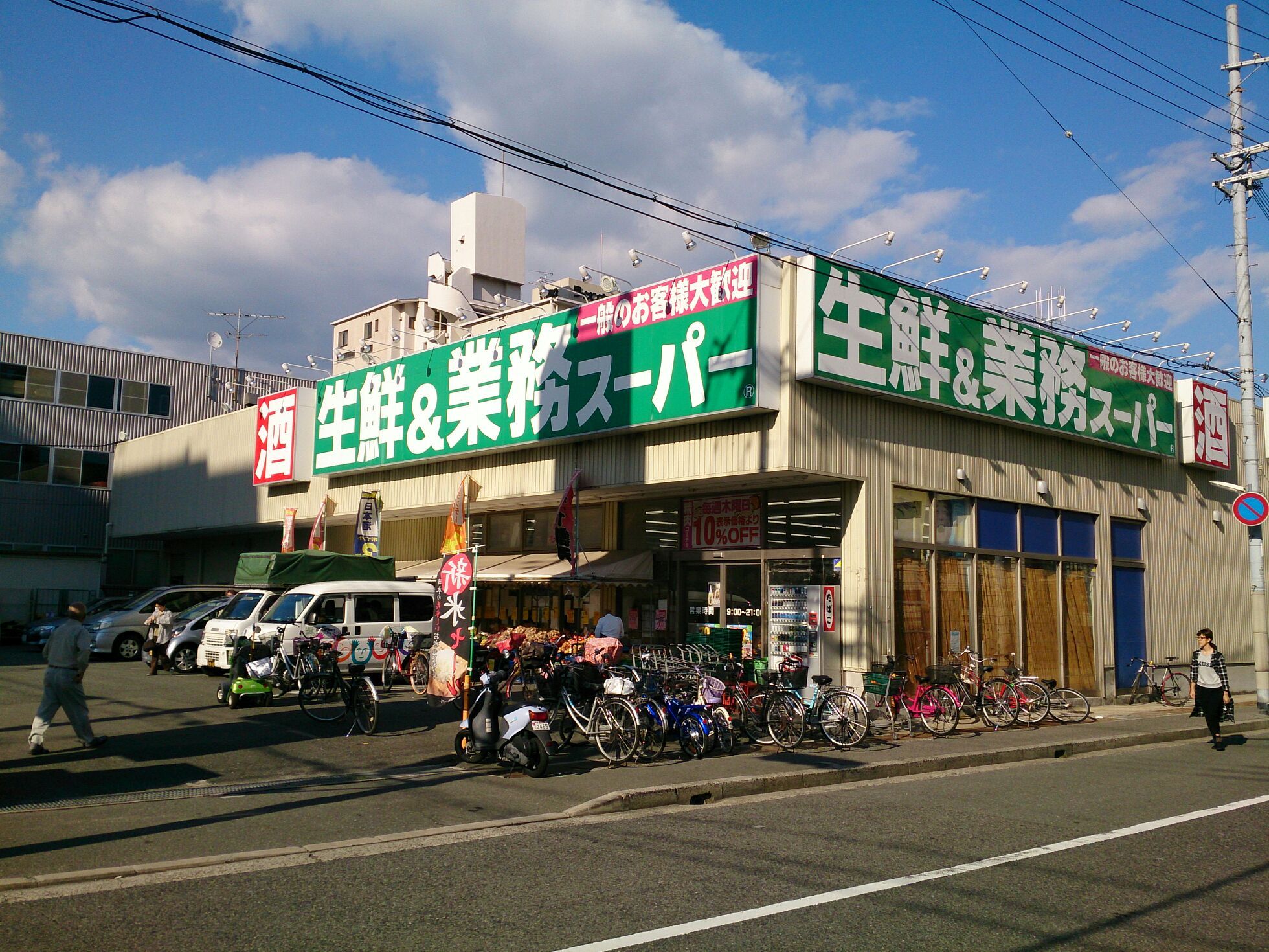 スーパー　業務スーパー本山店（スーパー）まで470m