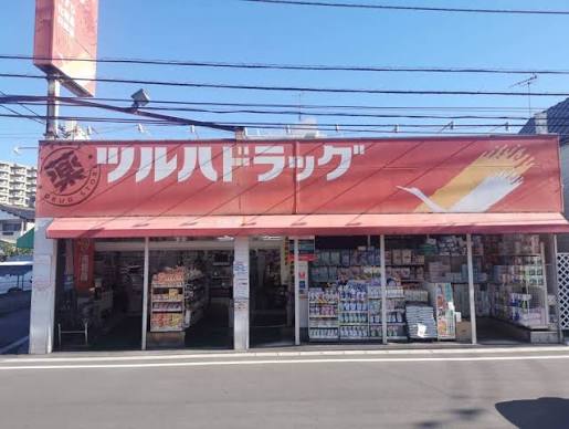 ドラックストア　ツルハドラッグ幕張店（ドラッグストア）まで680m