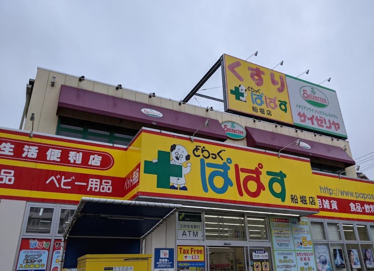 ドラックストア　どらっぐぱぱす 船堀店（ドラッグストア）まで695m