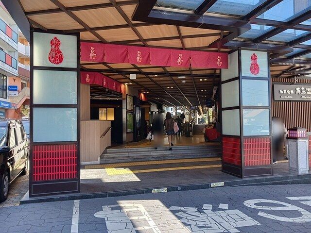 その他　有馬温泉駅様（その他）まで1058m