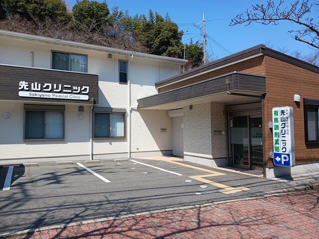 病院　先山クリニック様（病院）まで537m