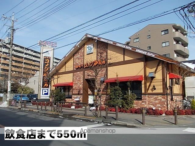 飲食店　飲食店（飲食店）まで550m