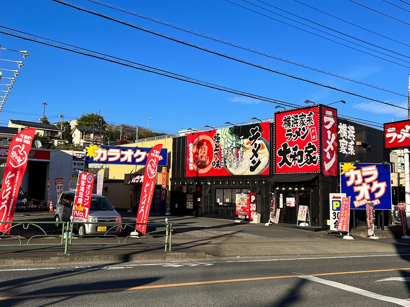 その他　横浜家系ラーメン 片倉大和家（その他）まで442m