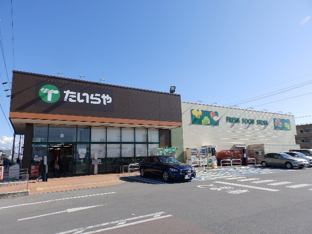 スーパー　たいらやゆいの杜店（スーパー）まで1200m