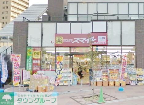 ドラックストア　スマイル相模台店（ドラッグストア）まで961m