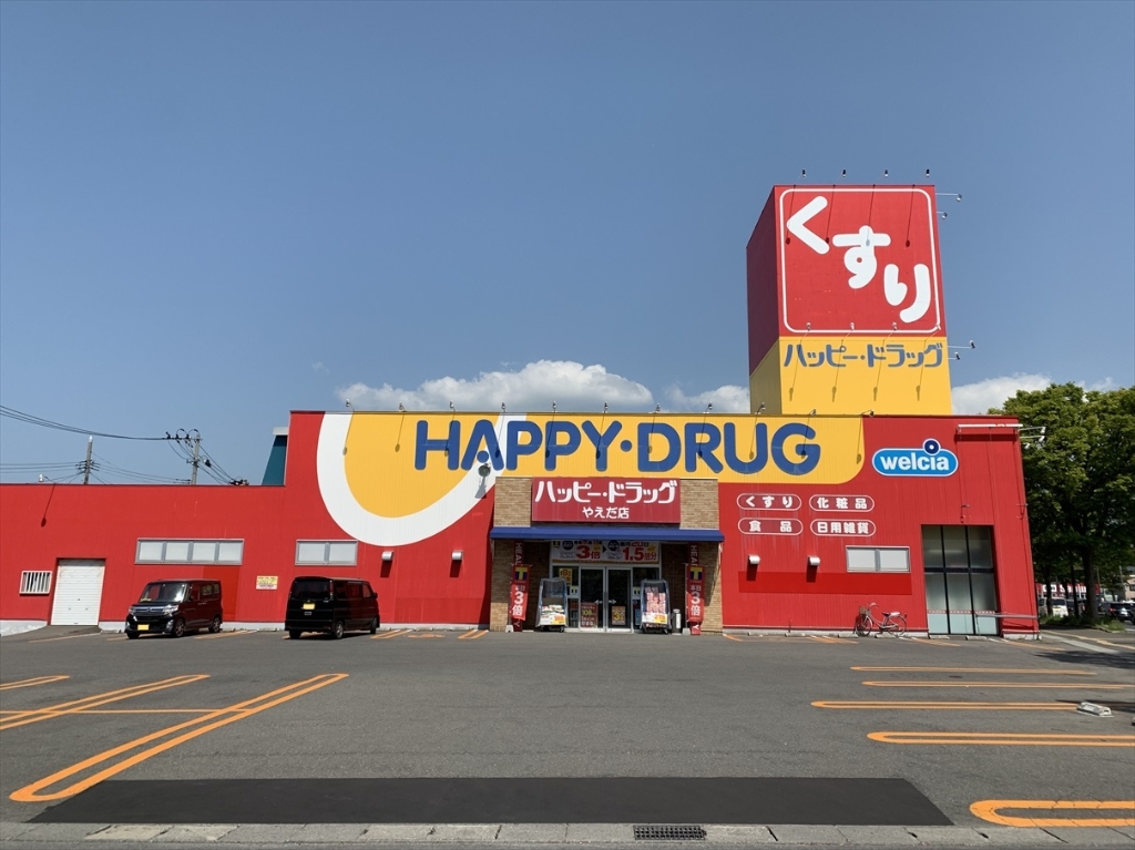 ドラックストア　ハッピー・ドラッグ 青森やえだ店（ドラッグストア）まで288m