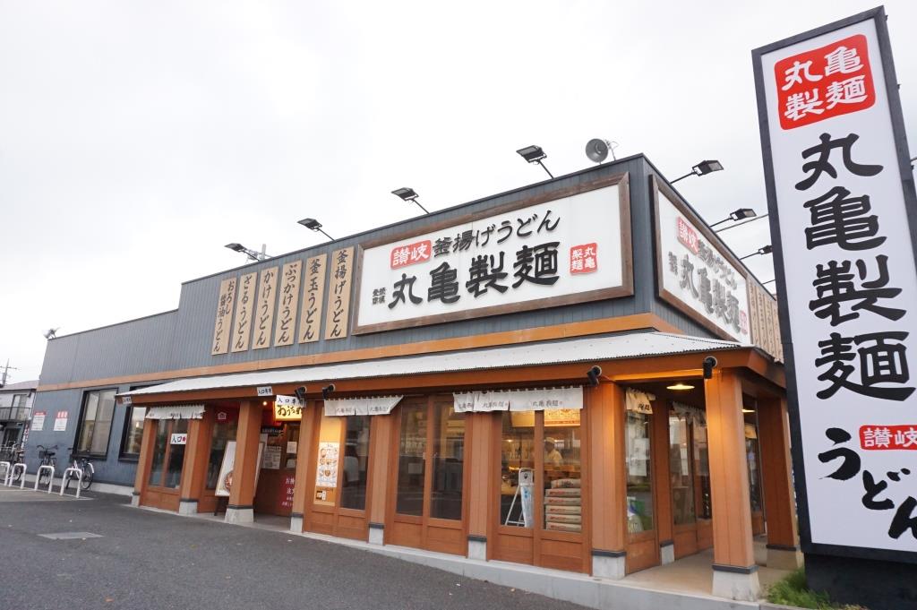 その他　丸亀製麺 足立店（その他）まで445m