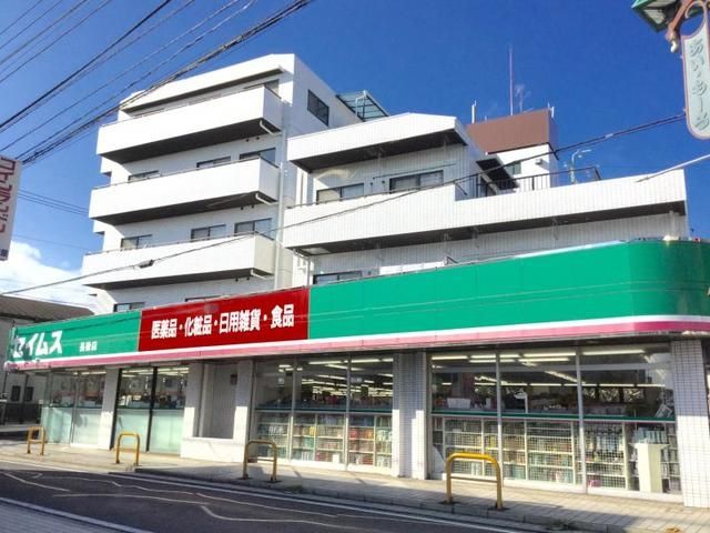 ドラックストア　ドラッグセイムス長後店（ドラッグストア）まで414m