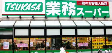 スーパー　業務スーパー 中野弥生町店（スーパー）まで315m
