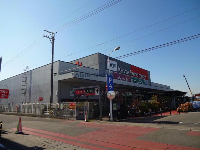 ホームセンター　DCMカーマ北方店（ホームセンター）まで1035m