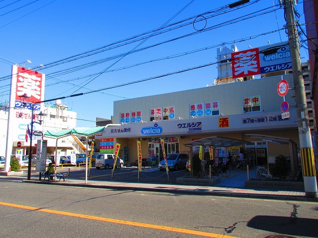 ドラックストア　ウエルシア薬局住之江浜口西店（ドラッグストア）まで258m