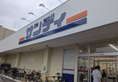 スーパー　サンディあびこ店（スーパー）まで1652m