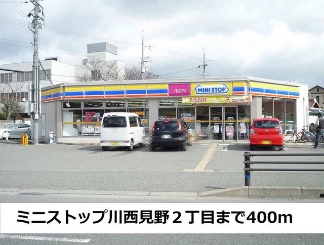 コンビニ　ミニストップ川西見野（コンビニ）まで400m