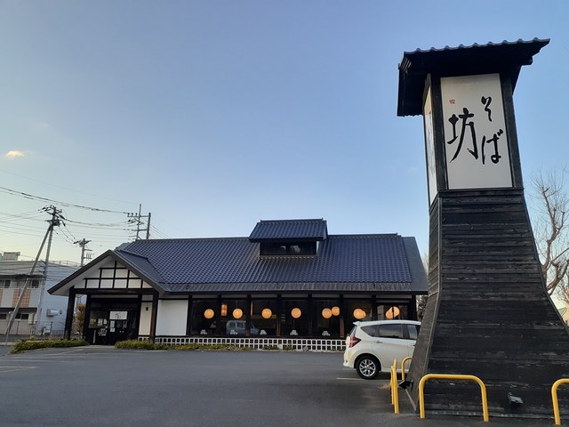 飲食店　そば坊つくば店（飲食店）まで400m