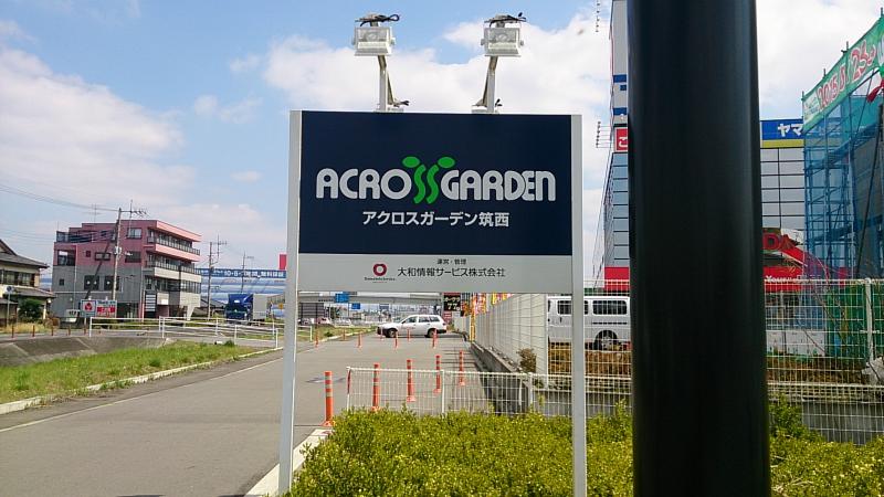 ショッピングセンター　アクロスガーデン 筑西（ショッピングセンター）まで1085m