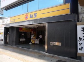 飲食店　松屋 上野浅草口店（飲食店）まで1443m