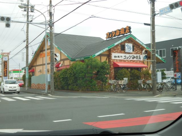 飲食店　コメダ（飲食店）まで280m