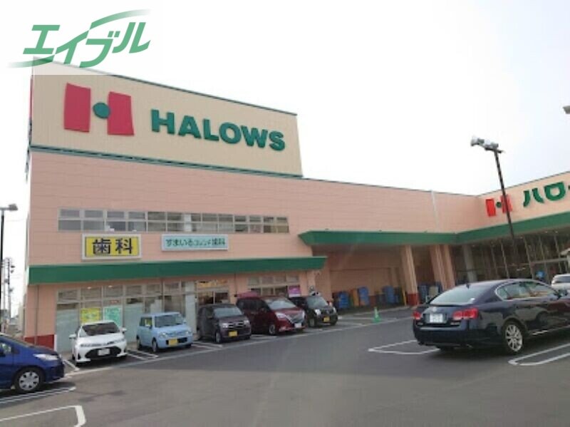 スーパー　ハローズ東古松店（スーパー）まで601m