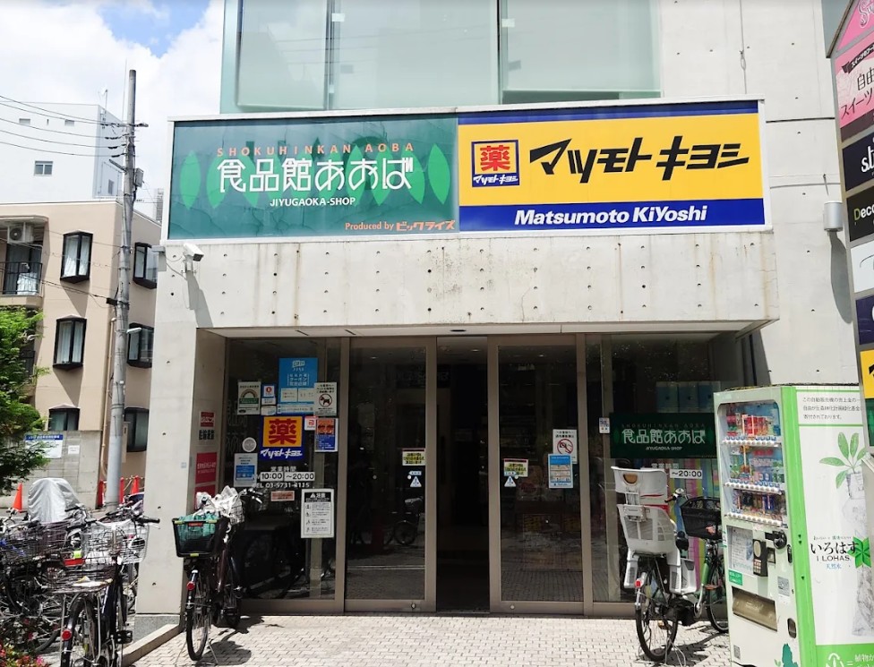 スーパー　食品館あおば自由が丘店（スーパー）まで271m
