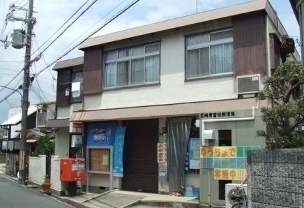 郵便局　尼崎東富松郵便局（郵便局）まで300m