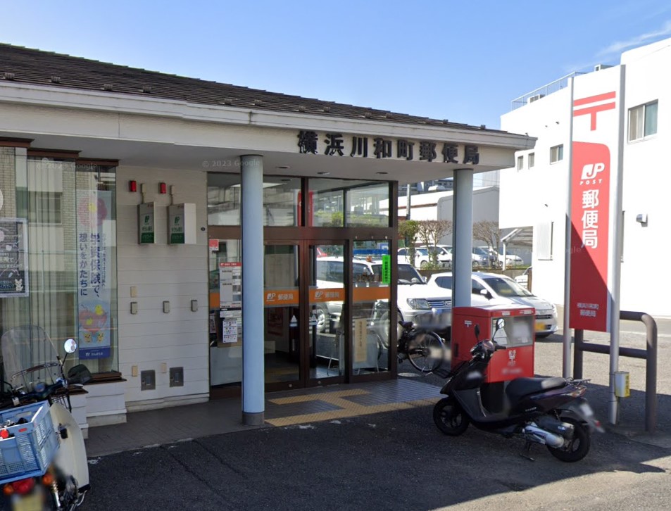 郵便局　横浜川和町郵便局（郵便局）まで460m