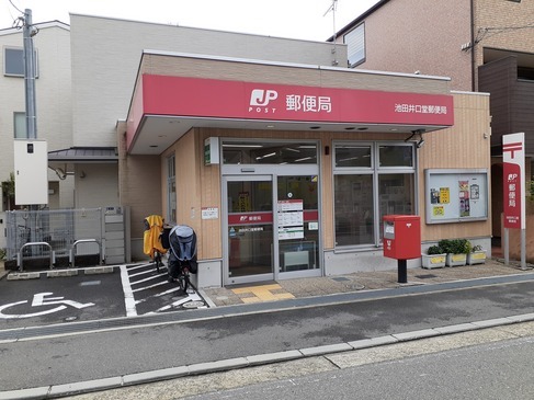 その他　池田井口堂郵便局まで400m
