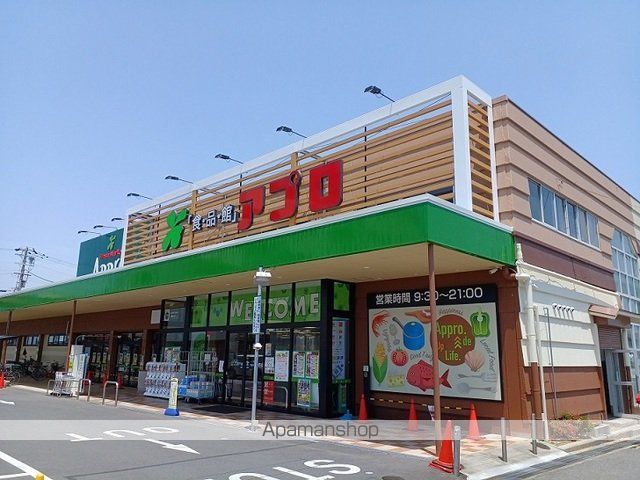 スーパー　食品館アプロ様（スーパー）まで1000m