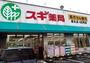 ドラックストア　スギ薬局 城北店（ドラッグストア）まで211m
