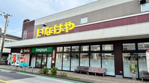 スーパー　いなげや 三鷹牟礼店（スーパー）まで727m