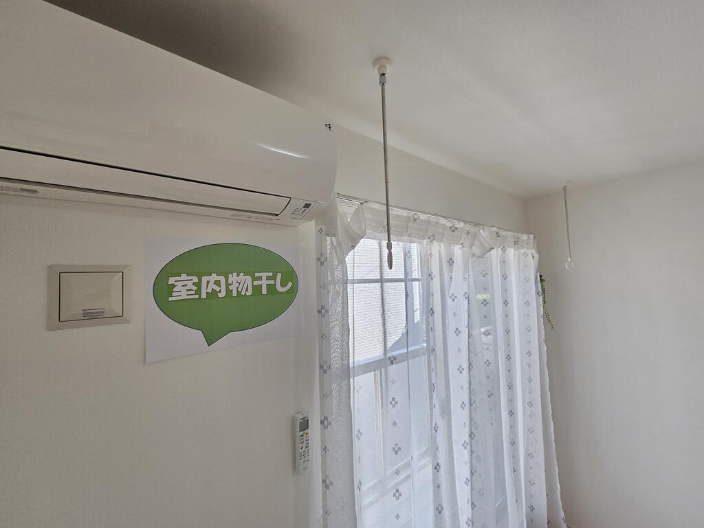 その他設備　エアコン＆室内物干し