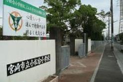 小学校　宮崎市立小松台小学校（小学校）まで1250m
