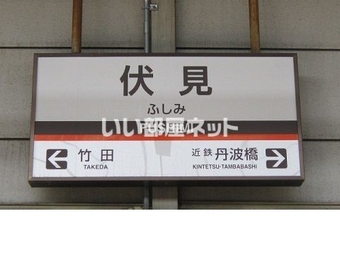 【京都市伏見区横大路貴船のマンションのその他】