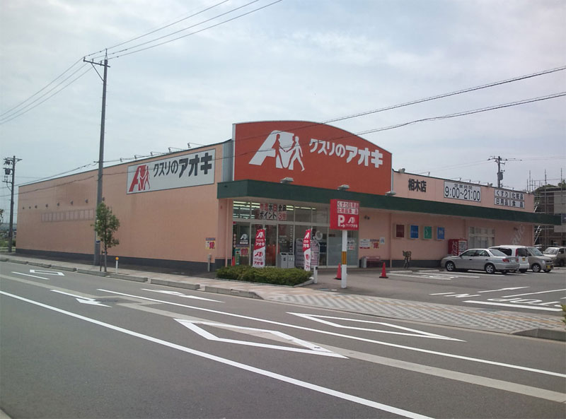 ドラックストア　クスリのアオキ相木店（ドラッグストア）まで1215m