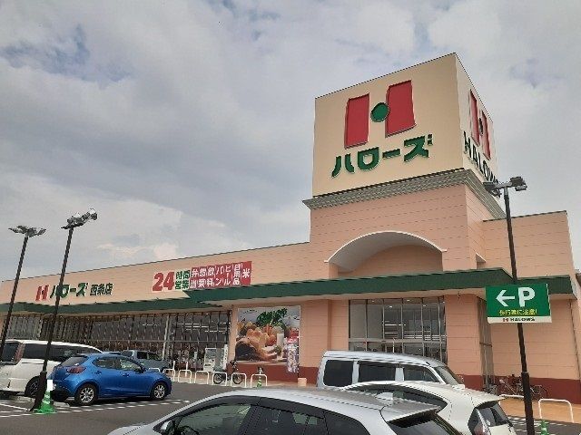 スーパー　ハローズ西条店（スーパー）まで1200m