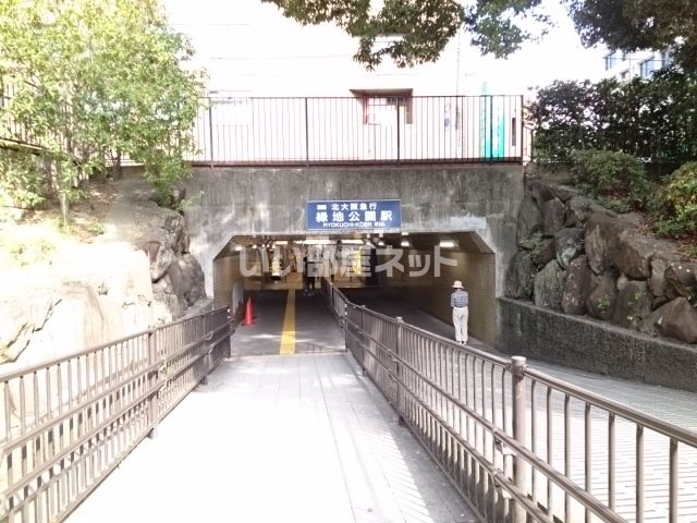 その他　緑地公園（その他）まで1060m