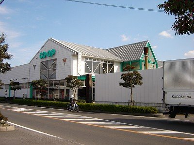 その他　コープ指宿店（その他）まで318m