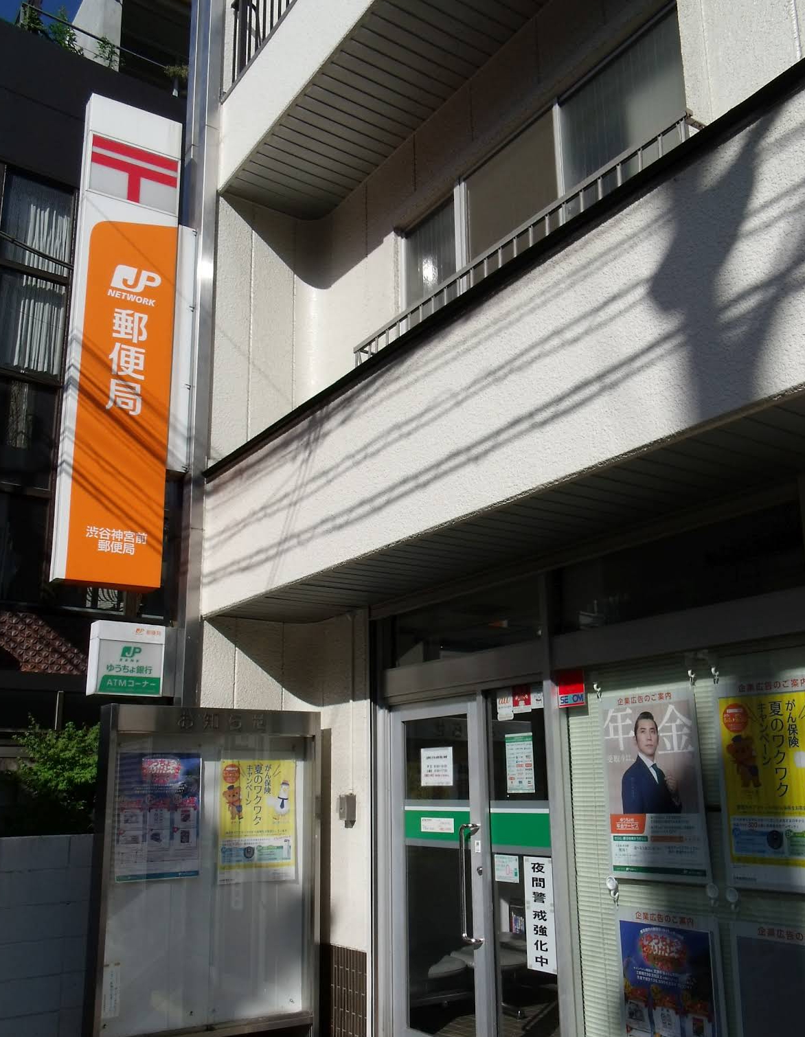 郵便局　渋谷神宮前郵便局（郵便局）まで474m