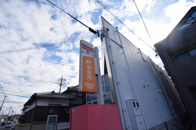 飲食店　姫路花田郵便局（飲食店）まで528m