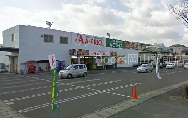 スーパー　A*プライス岡山店（スーパー）まで735m