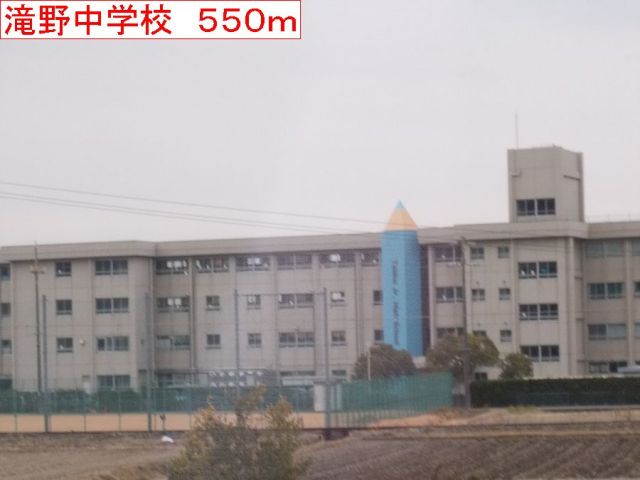 中学校　滝野中学校（中学校）まで550m