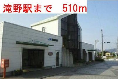 その他　ＪＲ滝野駅（その他）まで510m