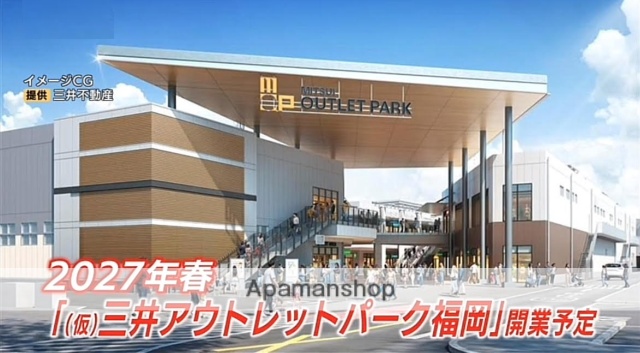 ショッピングセンター　（仮）三井アウトレットパーク福岡（2027年春 開業予定）（ショッピングセンター）まで737m