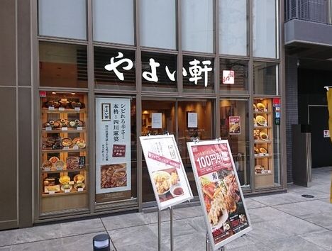 飲食店　やよい軒 ユニゾイン北浜店（飲食店）まで50m