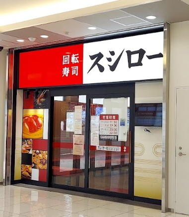 飲食店　スシロー 鶴見東寺尾店（飲食店）まで426m
