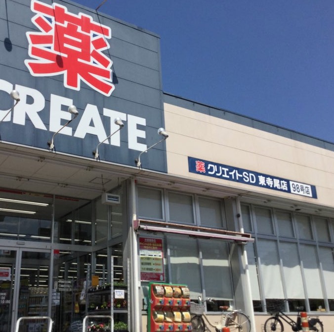ドラックストア　クリエイトSD(エス・ディー) 横浜東寺尾店（ドラッグストア）まで329m