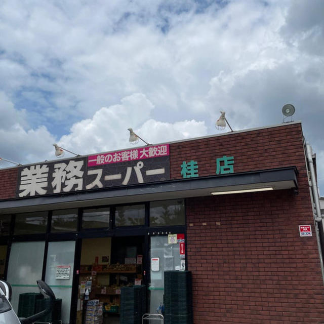 スーパー　業務スーパー桂店（スーパー）まで136m